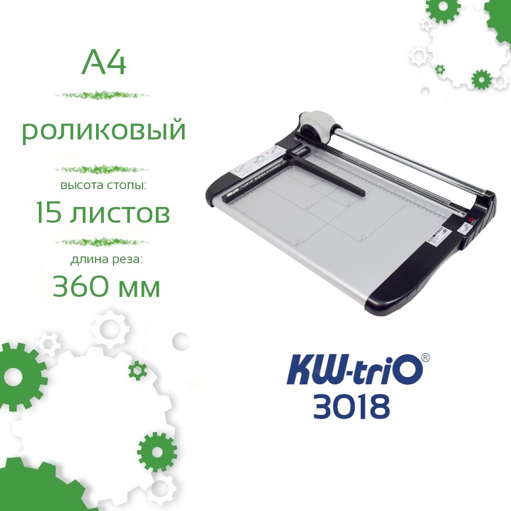 Резак роликовый KW-TRIO 3018 A4 360мм 15лист