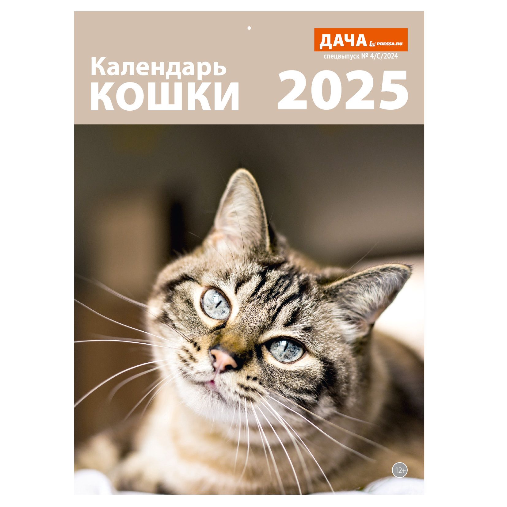 Календарь настенный перекидной 2025 Кошки (21x29см)