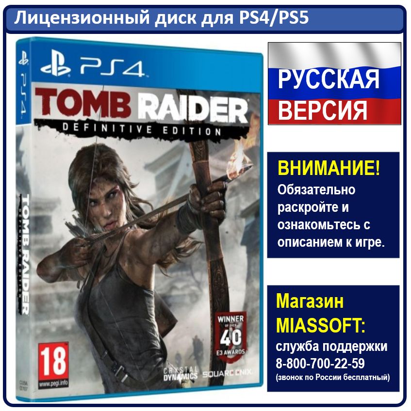 Игра Tomb Raider. Definitive Edition ps4 (PlayStation 4, PlayStation 5, Русская версия)