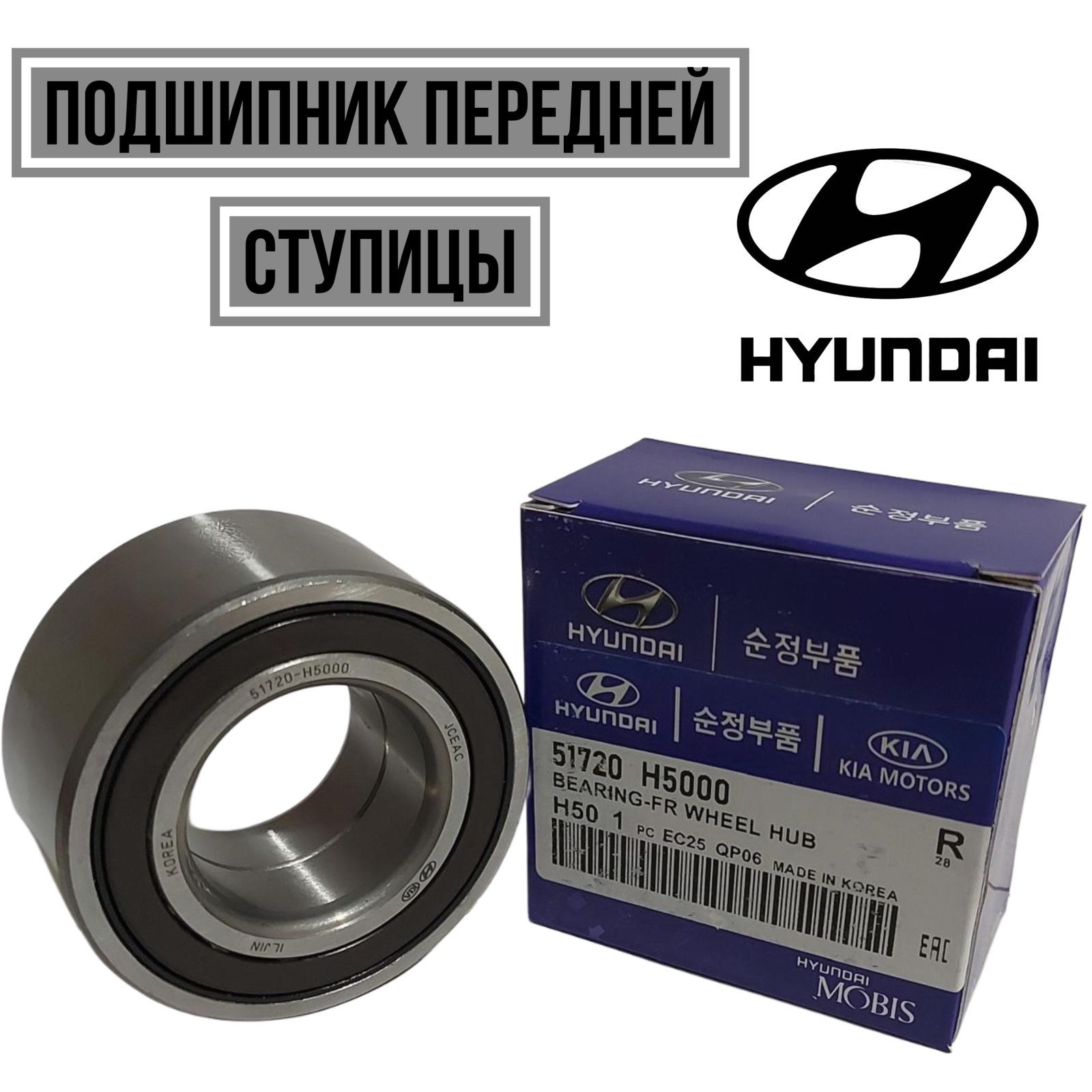 Hyundai-KIA Подшипник ступицы, арт. 51720H5000, 1 шт.