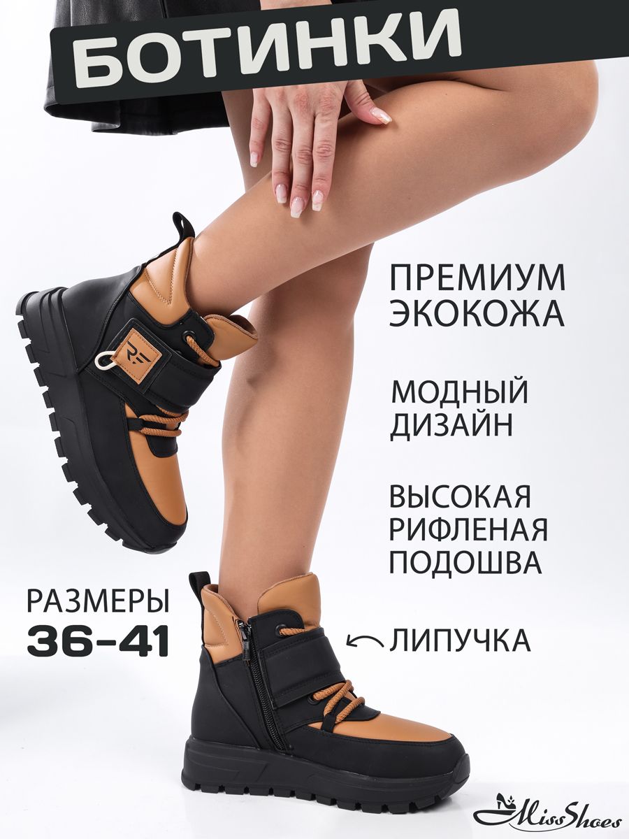 БотинкиMissShoesОсень