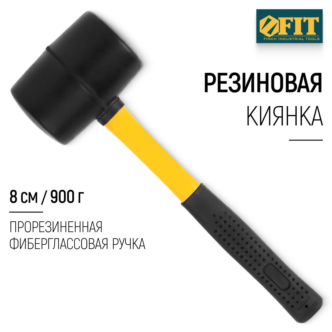 FIT Киянка резиновая 900 гр 80 мм, прорезиненная фиберглассовая ручка, для отбивания льда, плитки, ламината, каменных дорожек