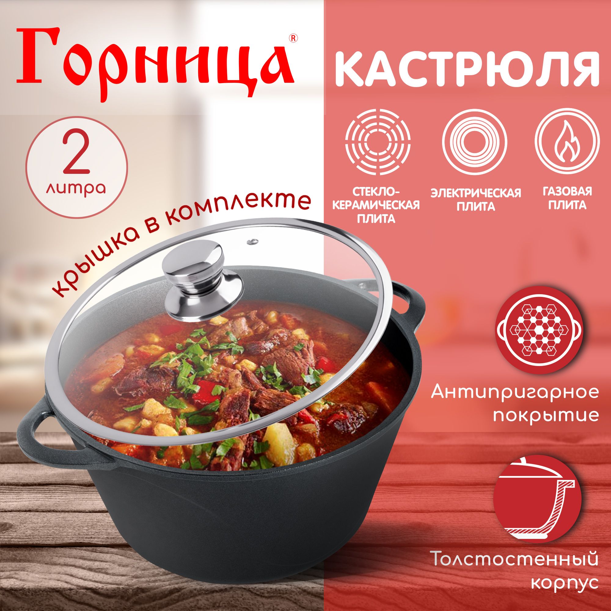 КастрюляГорница2л,скрышкой,серия"Классик"к2233а