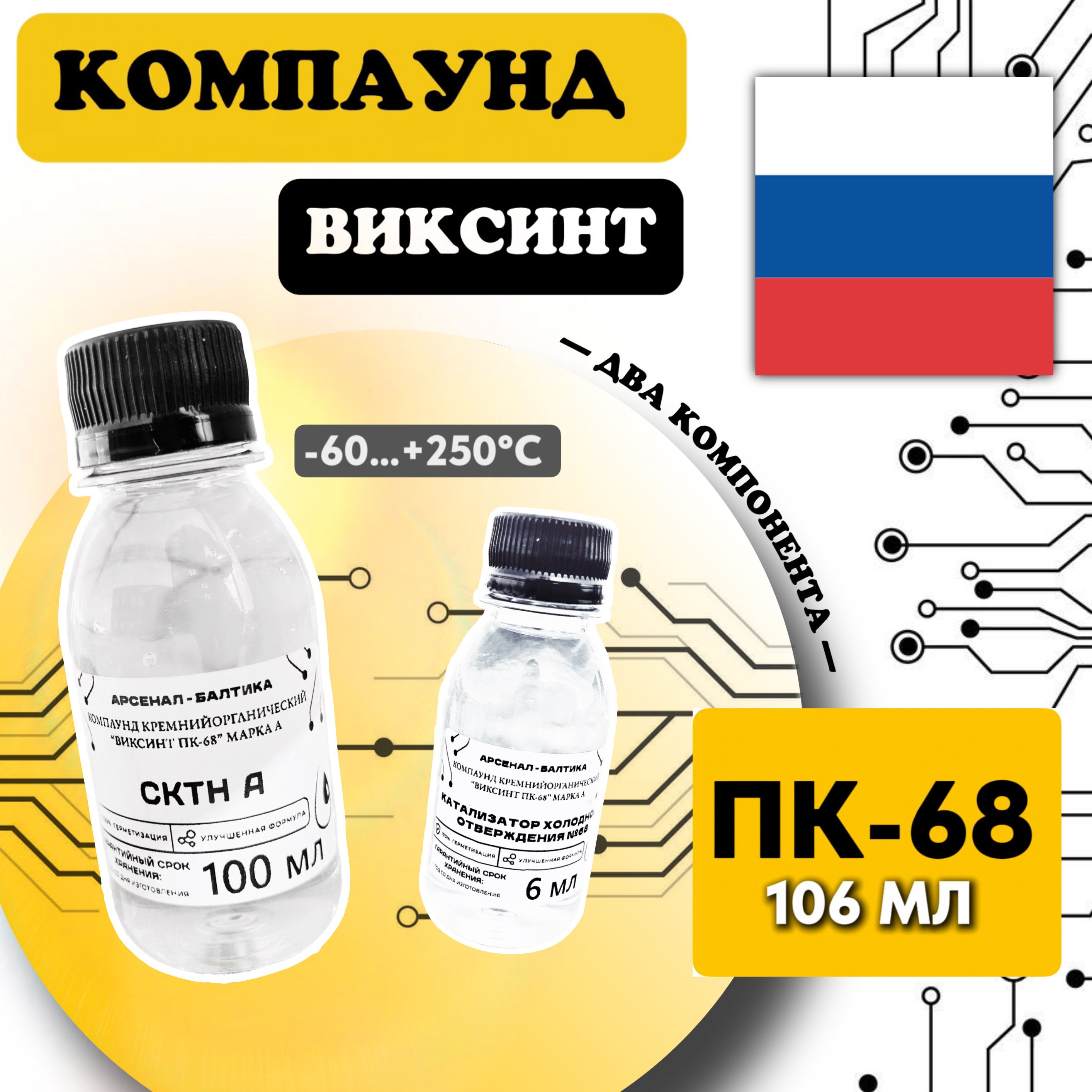 КомпаундсиликоновыйПК-68