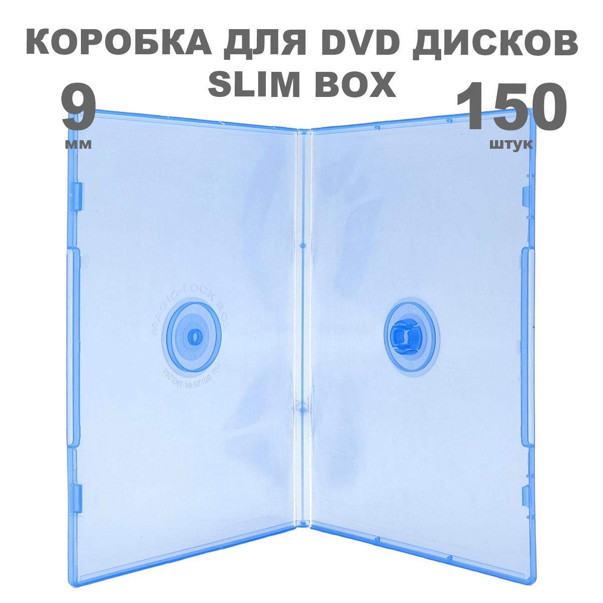 Коробка DVD Slim 1 диск / Бокс DVD 1 диск синий, 9мм, упаковка 150 штук