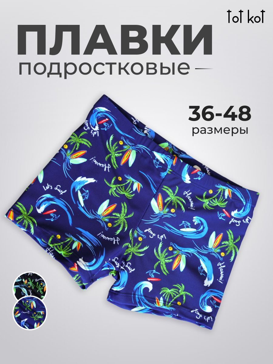 Плавки боксеры, шорты ToT koT, 1 шт