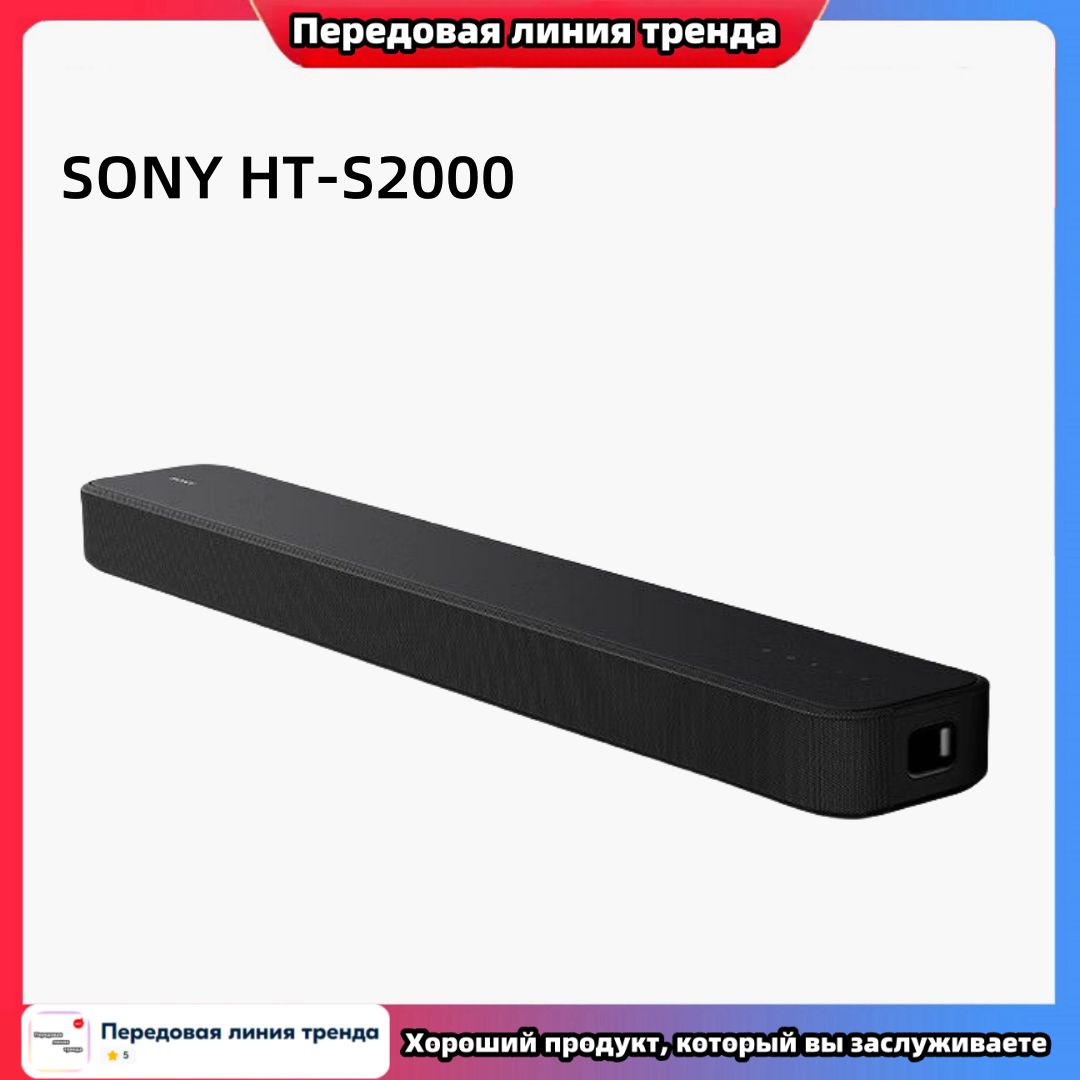 3,1-канальная звуковая панель SONY HT-S2000 Dolby ATMOS/DTS:X/Bluetooth