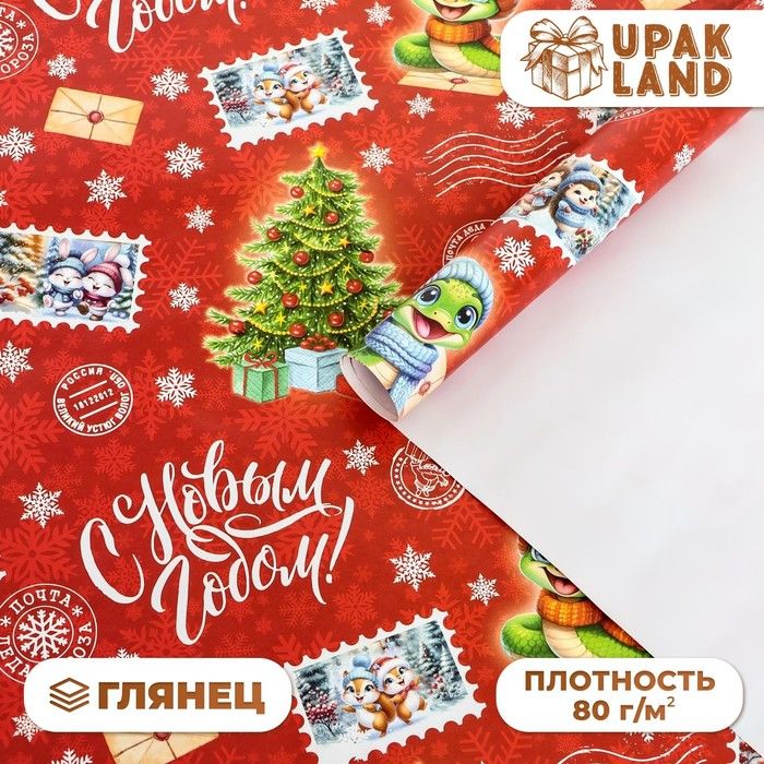 Бумага упаковочная Год змеи, глянец, 1 лист, 70 x 100см 4уп.