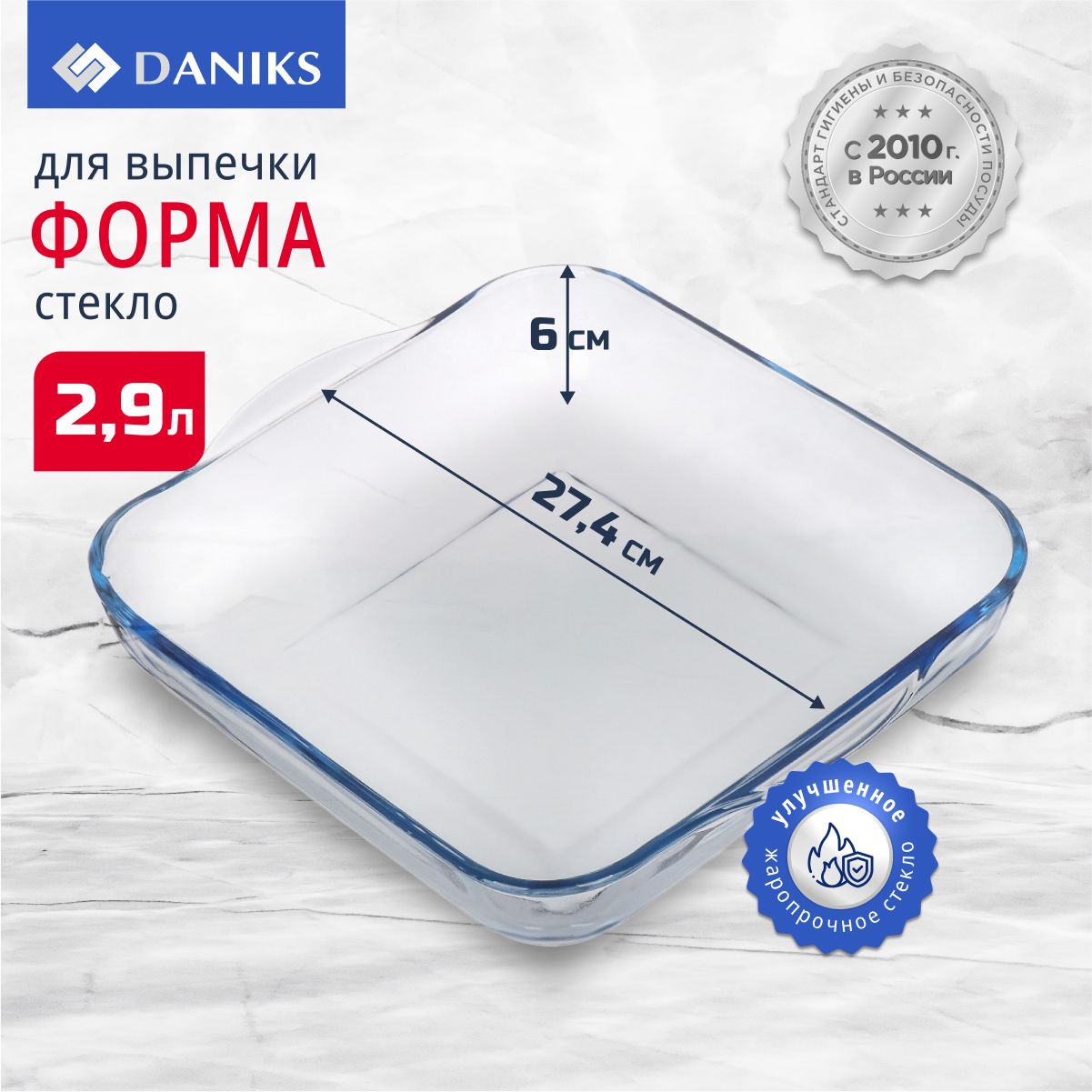 Форма для запекания стекло, 27.4х30х6 см Daniks