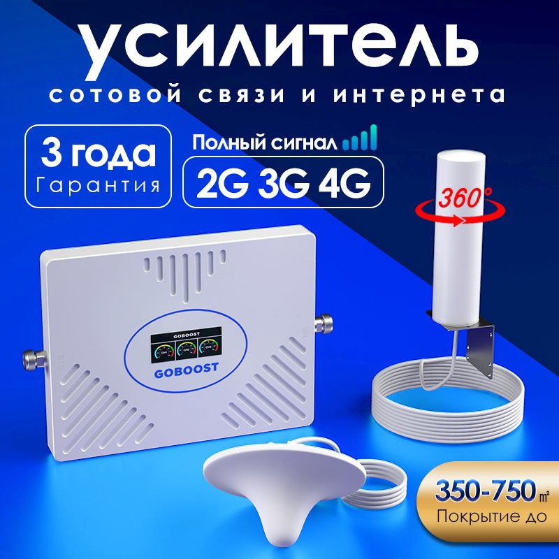 Усилитель сигнала 2G 3G 4G, ретранслятор сотового телефона 3 диапазона 900 1800 2100МГц