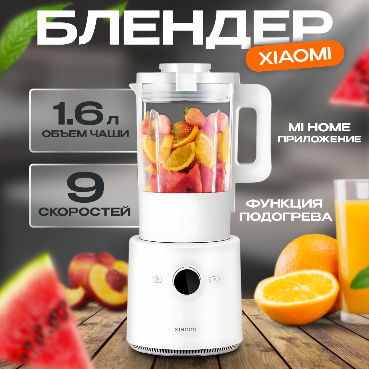 Блендер Xiaomi Smart Blender BHR5960EU