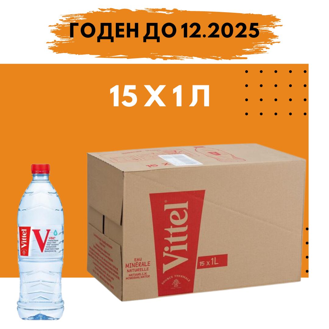 Vittel 1 л * 15 шт. в картонной коробке / Виттель, Вода минеральная негазированная, ПЭТ Франция