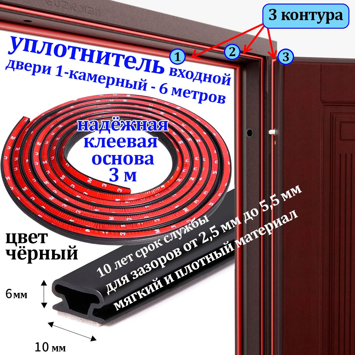 Уплотнитель для двери входной самоклеющийся/ Утеплитель для двери ...