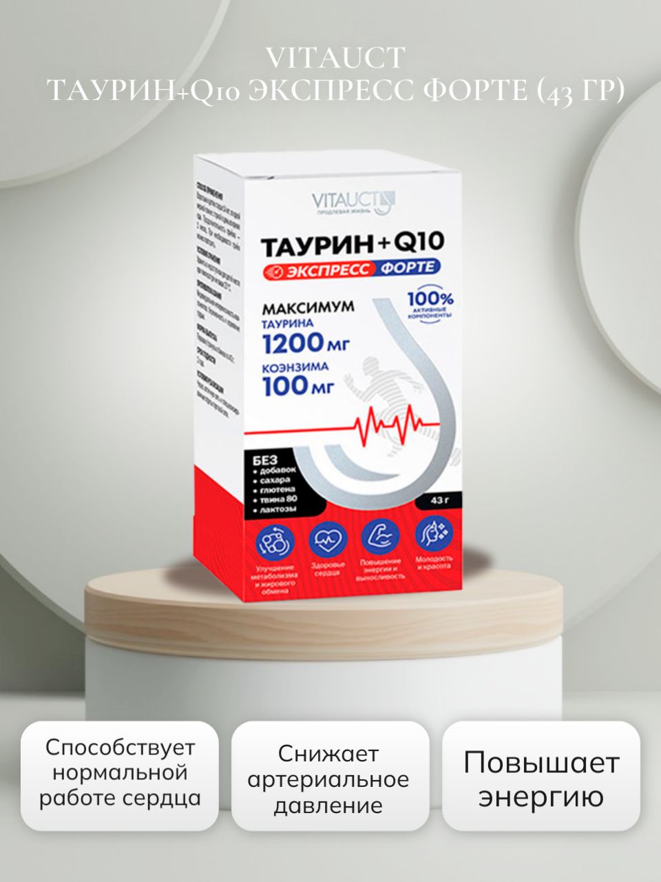 VITAUCT ТАУРИН+Q10 Экспресс Форте (43 гр)