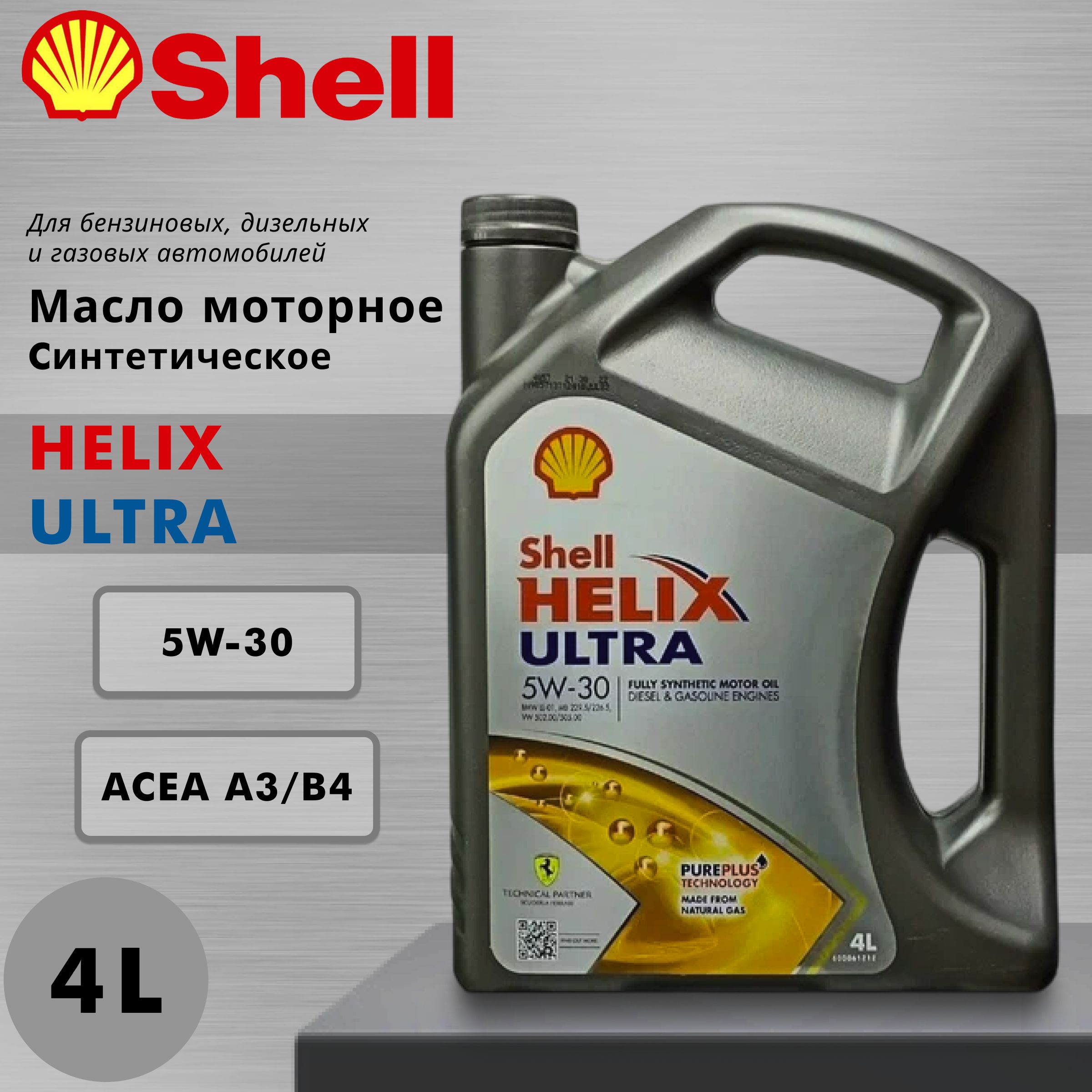 Shellhelixultra5W-30Масломоторное,Синтетическое,4л