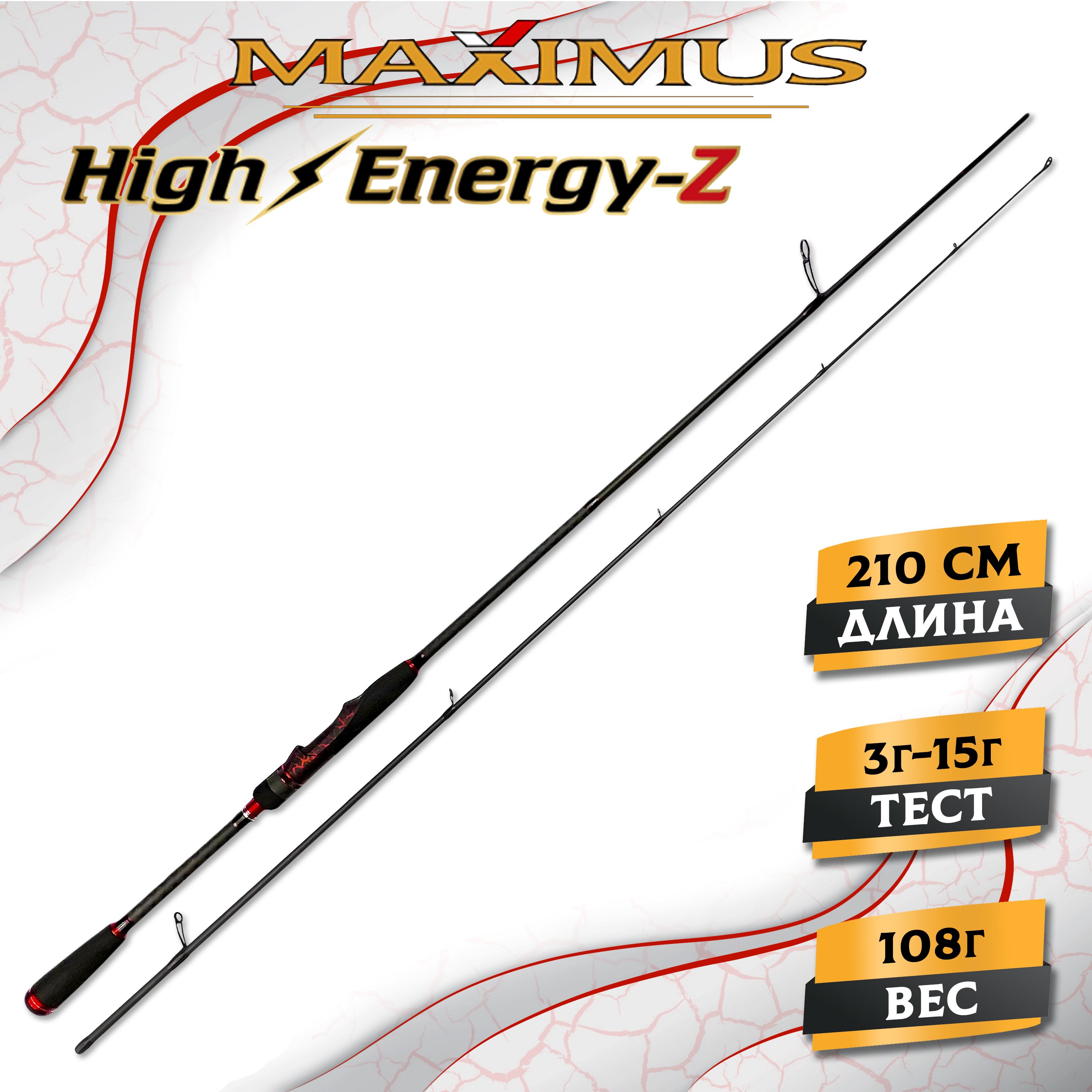 СпиннингдлярыбалкиMaximusHIGHENERGY-Z21L,2,1m,3-15g