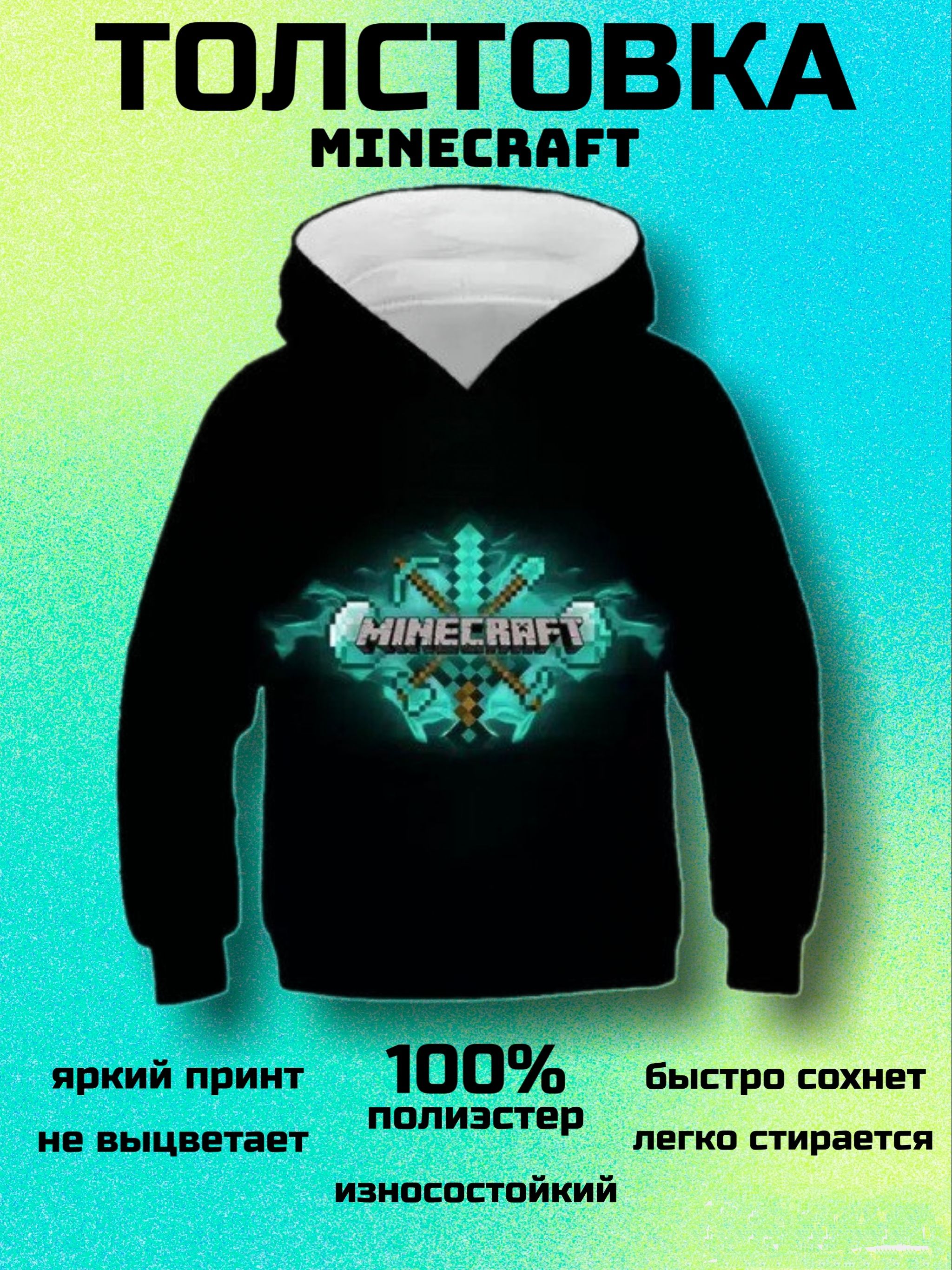 Толстовка Minecraft...