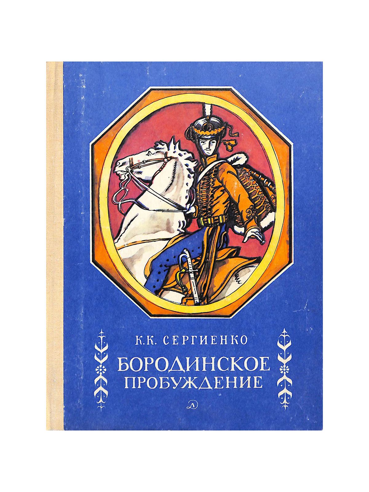 Купить Книгу Бородино Ссср В Туле