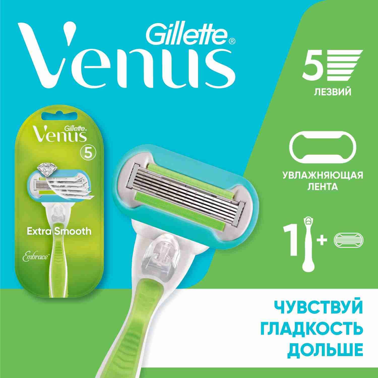 Gillette Venus Embraсe 1шт Бритвенный станок женский