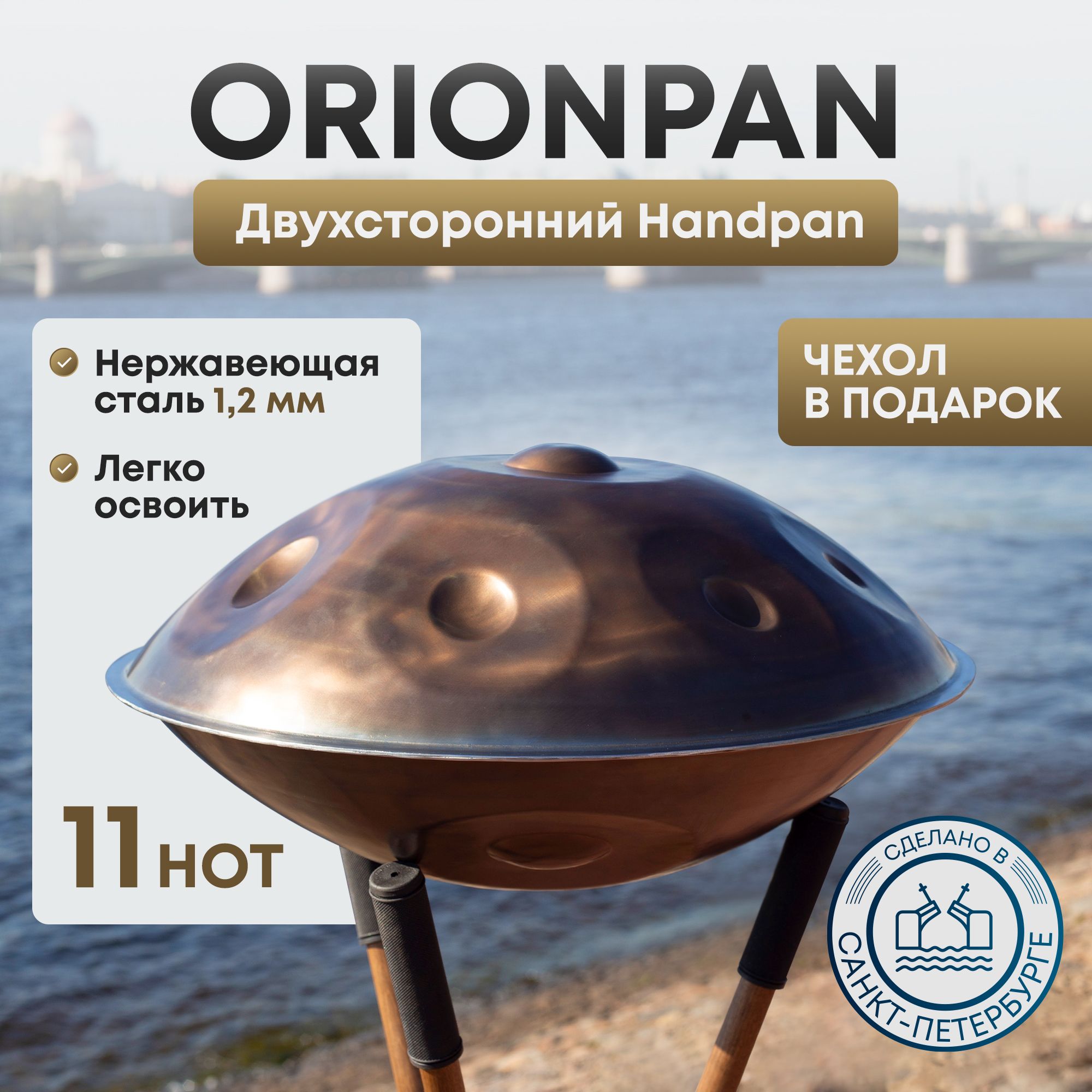 Ханг ДВУХСТОРОННИЙ Нержавеющая сталь С # Celtic OrionPan 11 нот 55 см Handpan Хэндпан