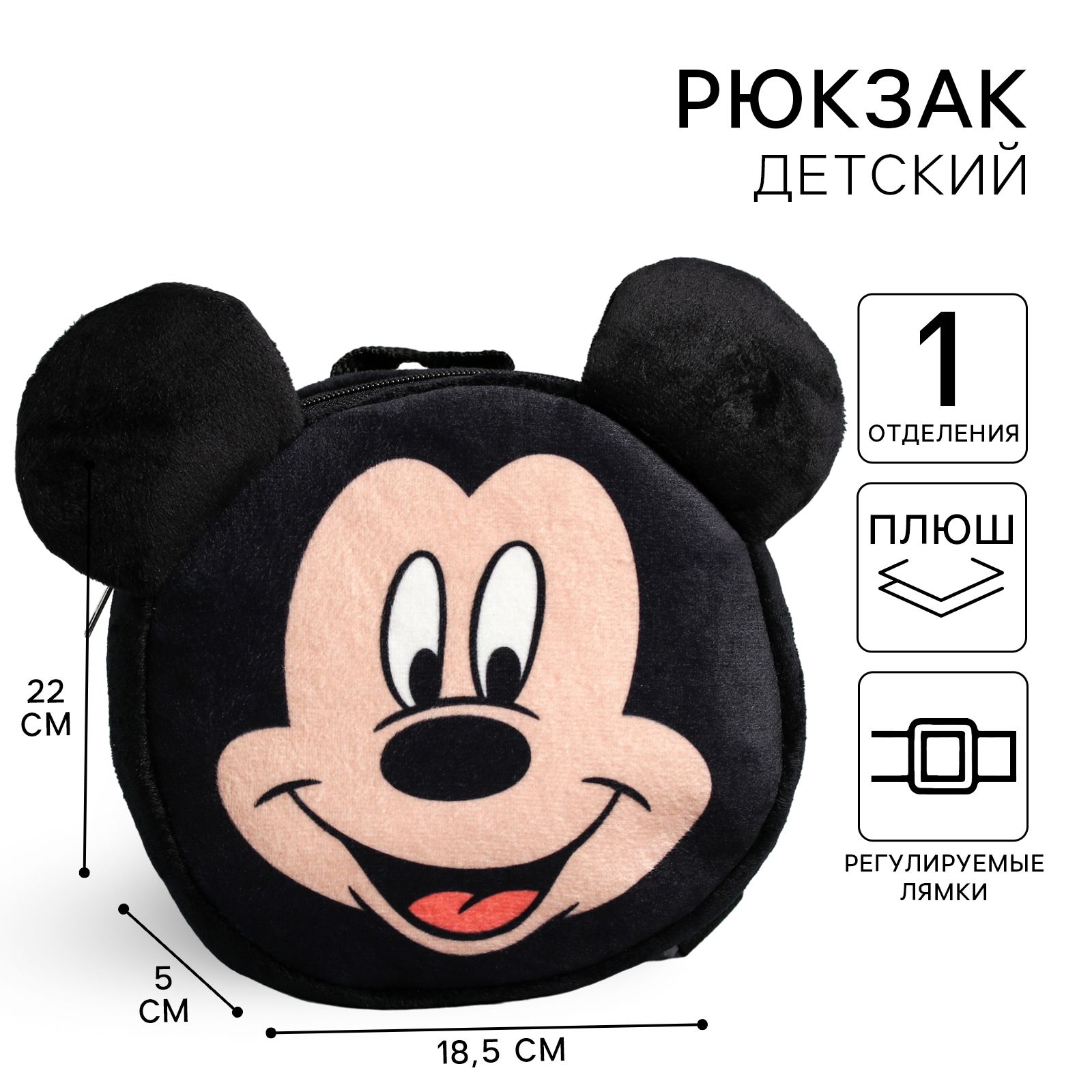 Рюкзак детский дошкольный Disney Микки Маус, плюшевый