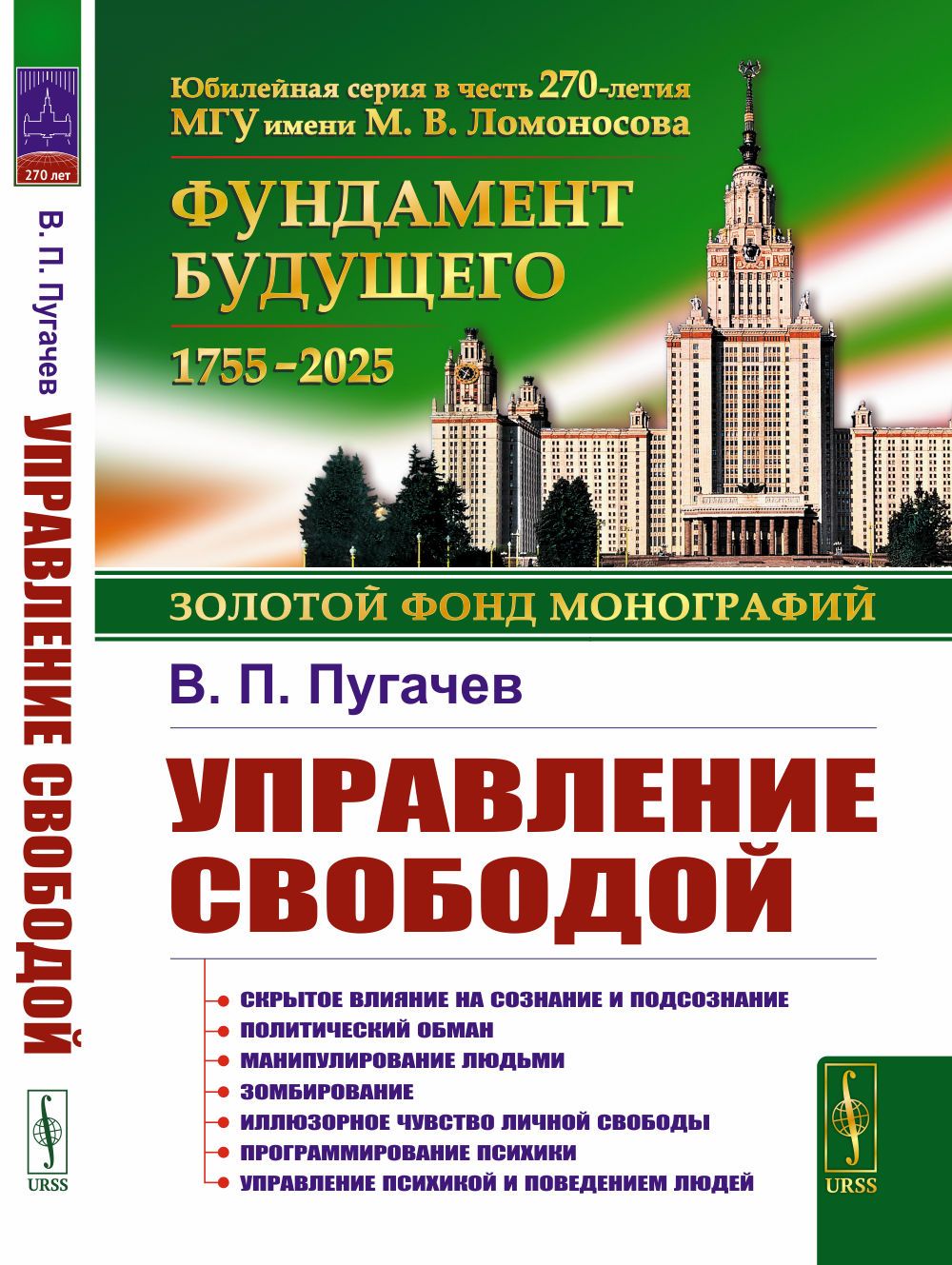 Управление свободой | Пугачев Василий Павлович