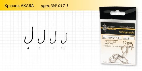 Крючок Akara SW-017-1 BN № 6 (10шт.) донная ловля