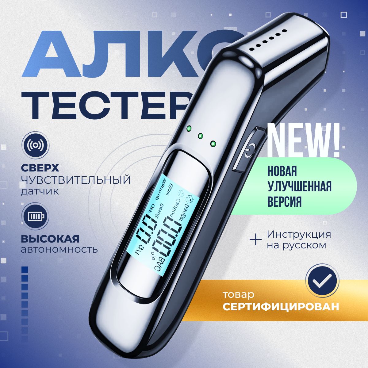 Алкотестер Профессиональный, измерение: 14 сек., погрешность 0.01%, 01 шт.