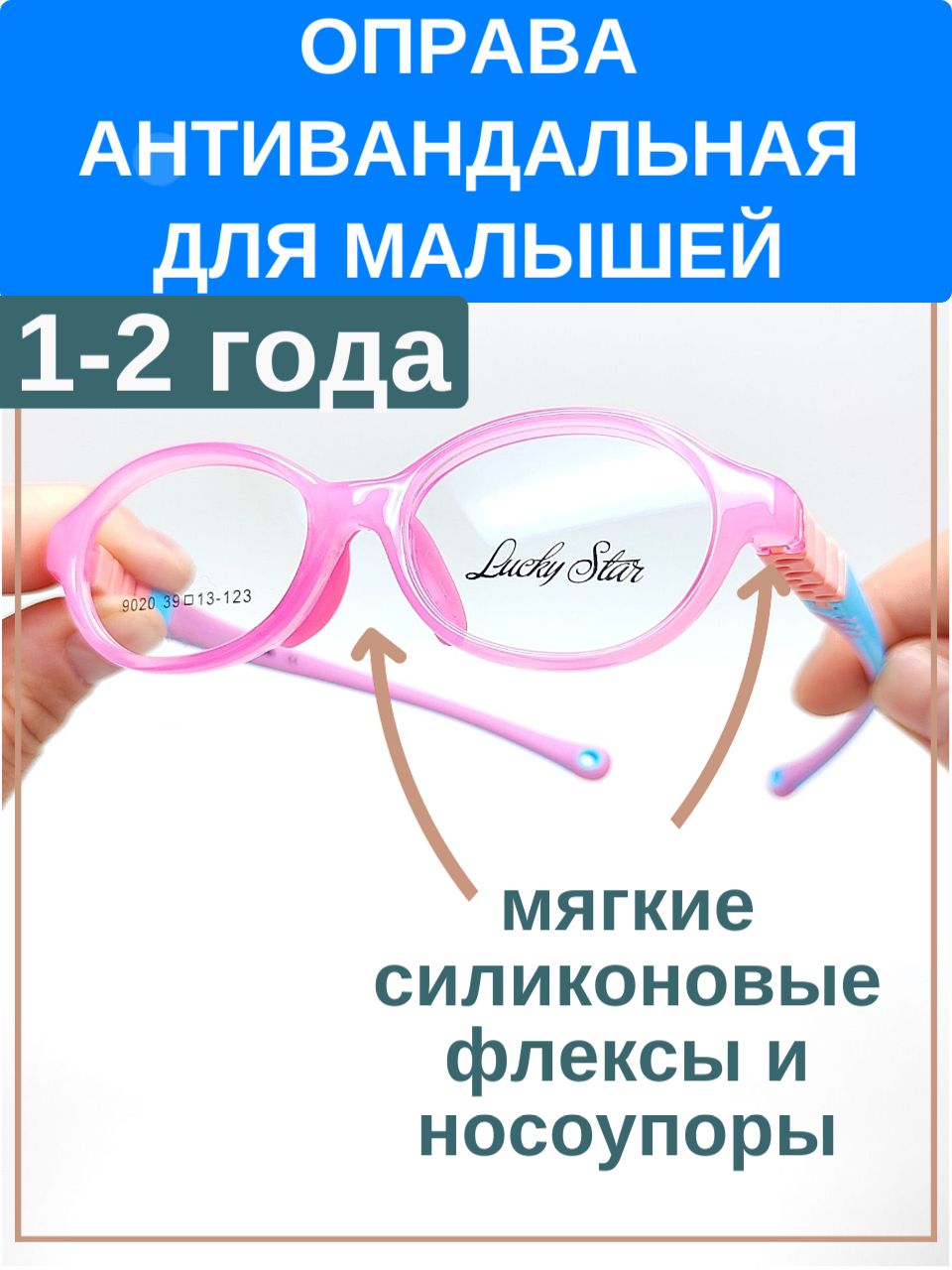 Оправа детская для малышей девочек от 1 года до 2 лет антивандальная