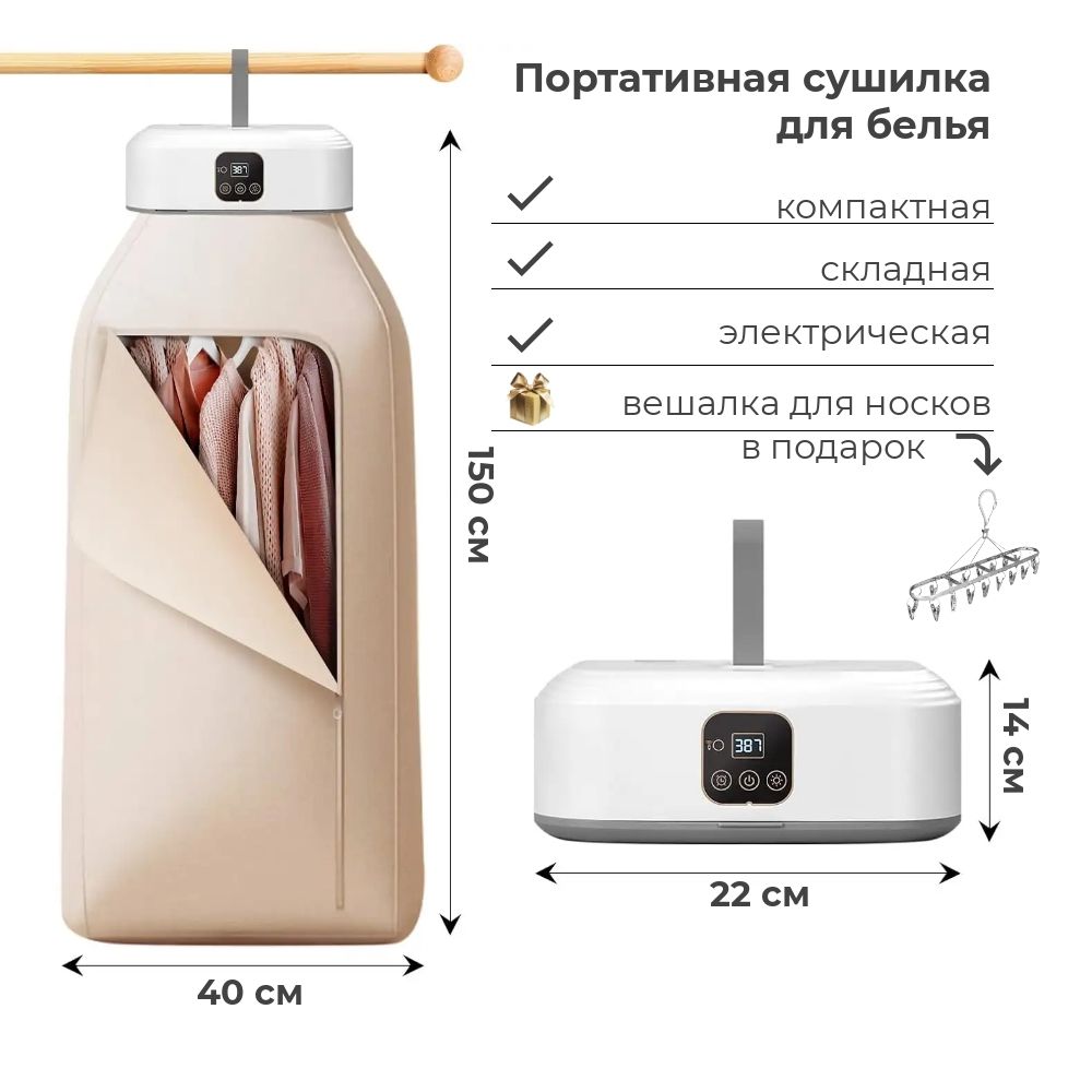 Сушилка подвесная портативная инфракрасная для одежды, полотенец и постельного белья, навесная складная электрическая сушка с автоматическими режимами работы, съемным тканевым чехлом и пультом ДУ купить на OZON по низкой цене (1694690945)