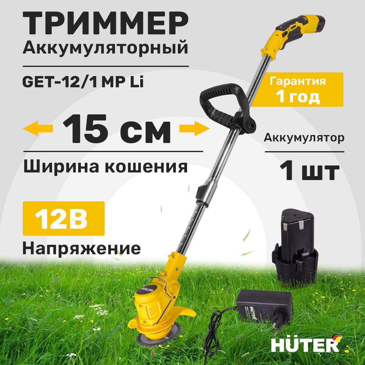 Аккумуляторный электрический триммер GET-12/1 MP Li Huter