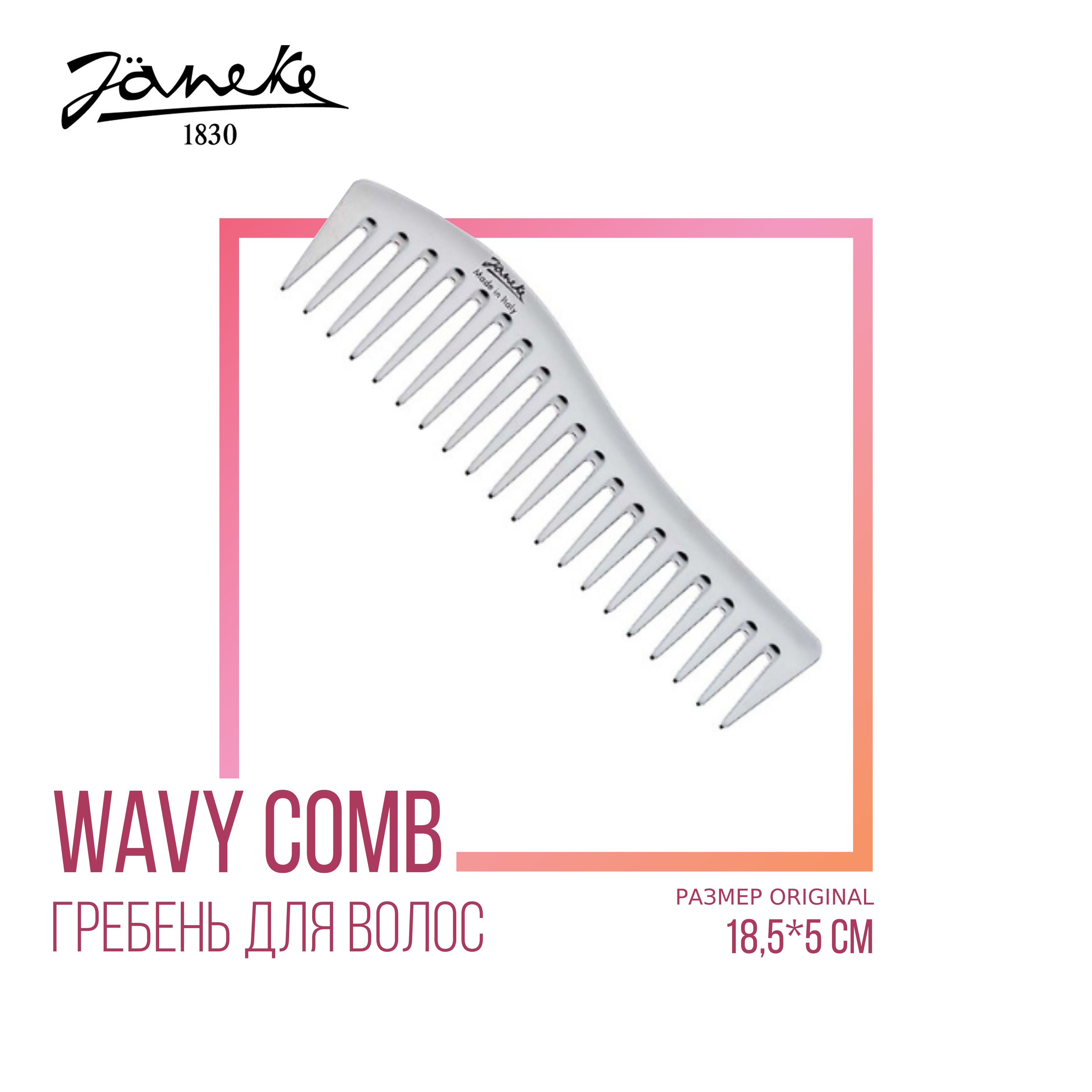 Janeke Wavy comb Расческа для волос хромированная