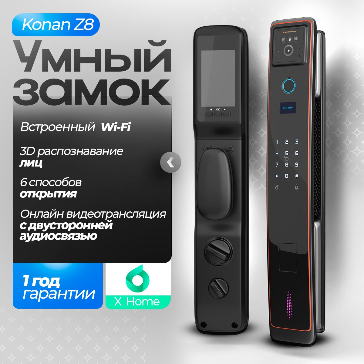 Z8 FaceID Электронный умный замок на входную и межкомнатную дверь