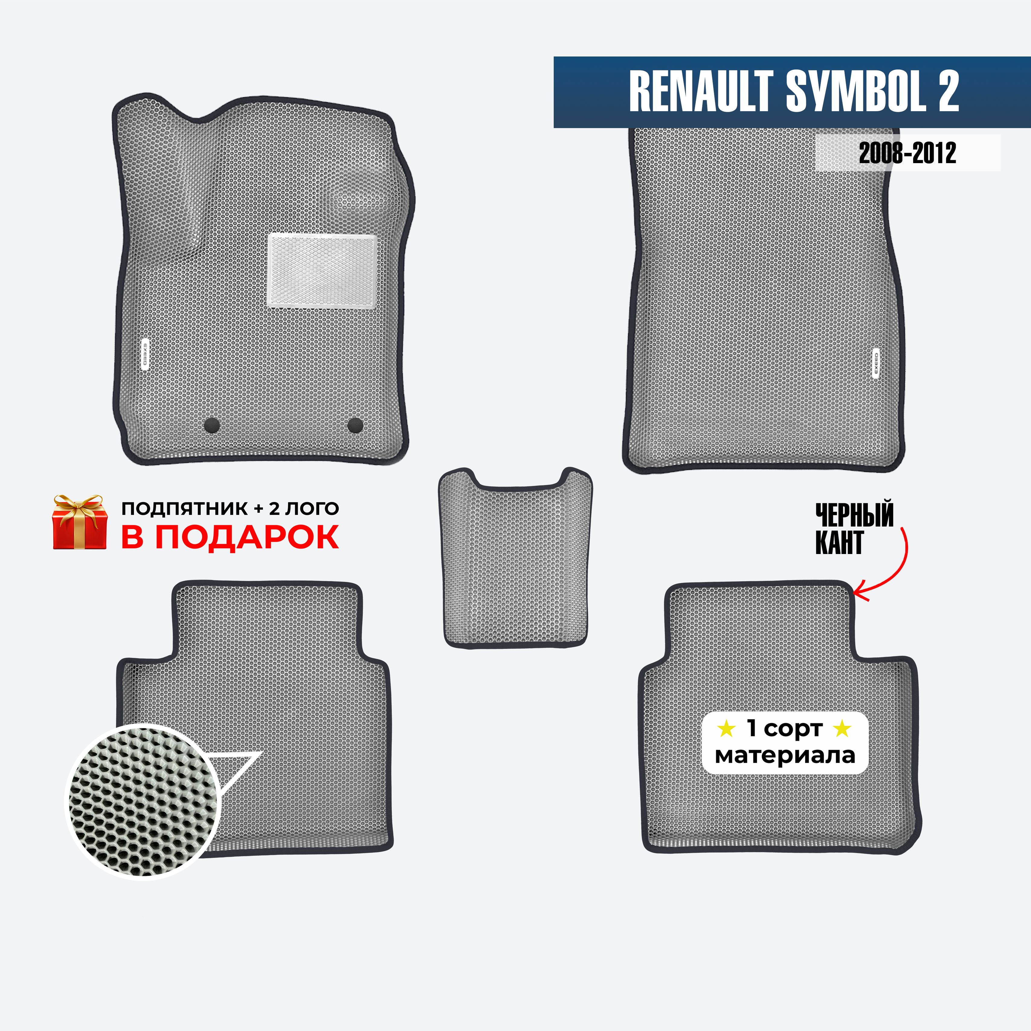 EVA ЕВА коврики с бортами для Renault Symbol 2 2008-2012 Рено Симбол 2