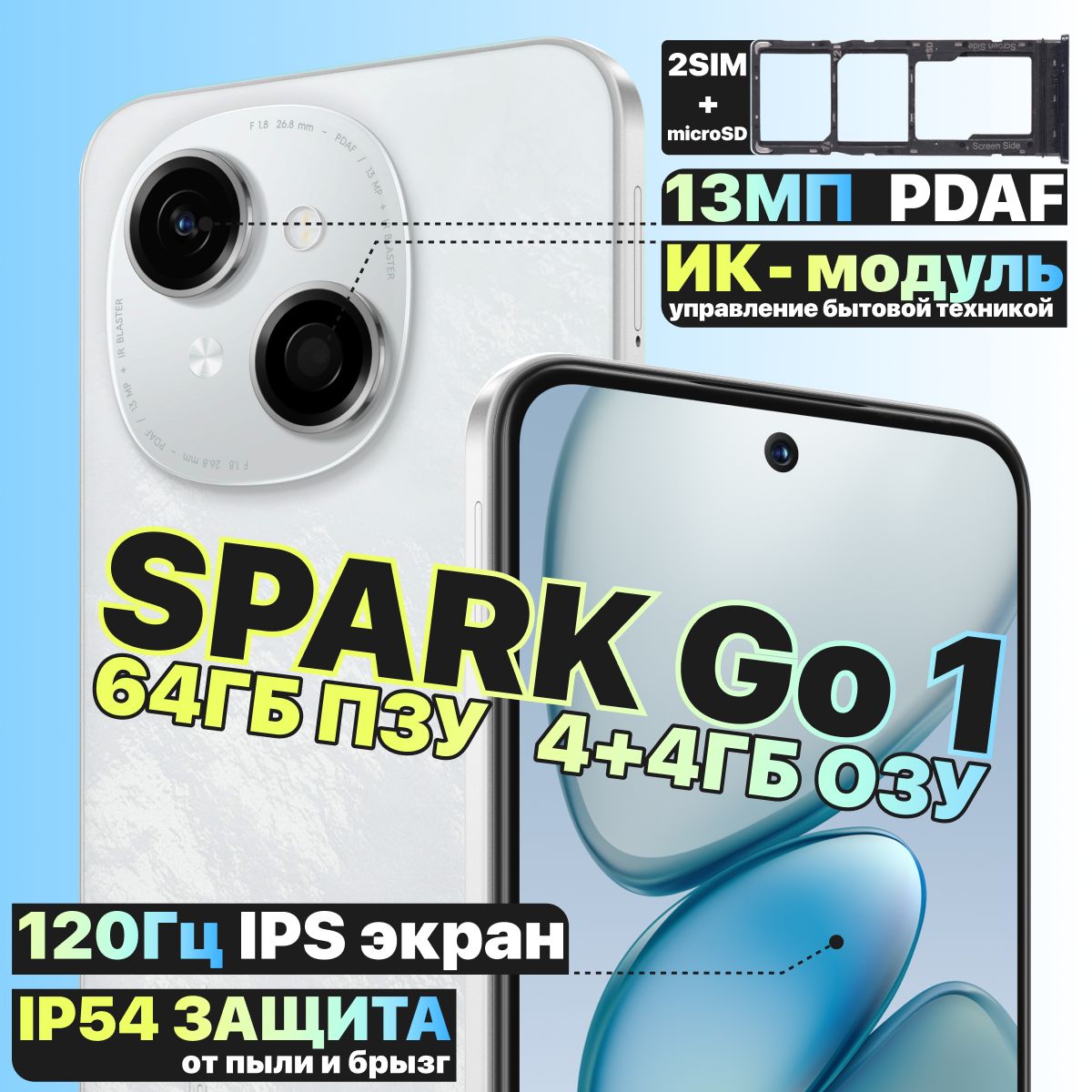 TecnoСмартфонSPARKGo1"8ядер(1.8ГГц),2SIM,IPS,1600x720,120Гц,камера13Мп,селфи-камера8Мп,4G,GPS,FM,IrDA,5000мАч"Ростест(EAC)4/64ГБ,белый