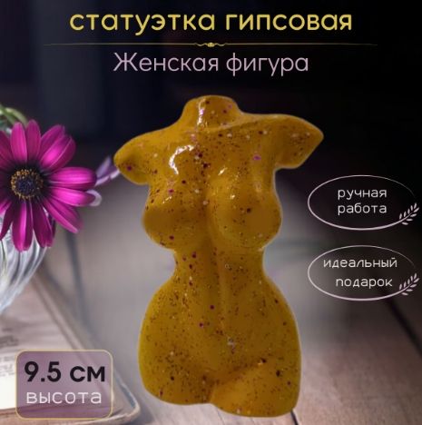 СтатуэткаЖенскаяфигура