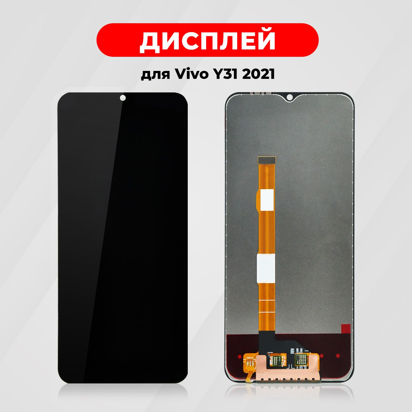 Дисплей для Vivo Y31 2021 (V2036) в сборе с тачскрином, чёрный