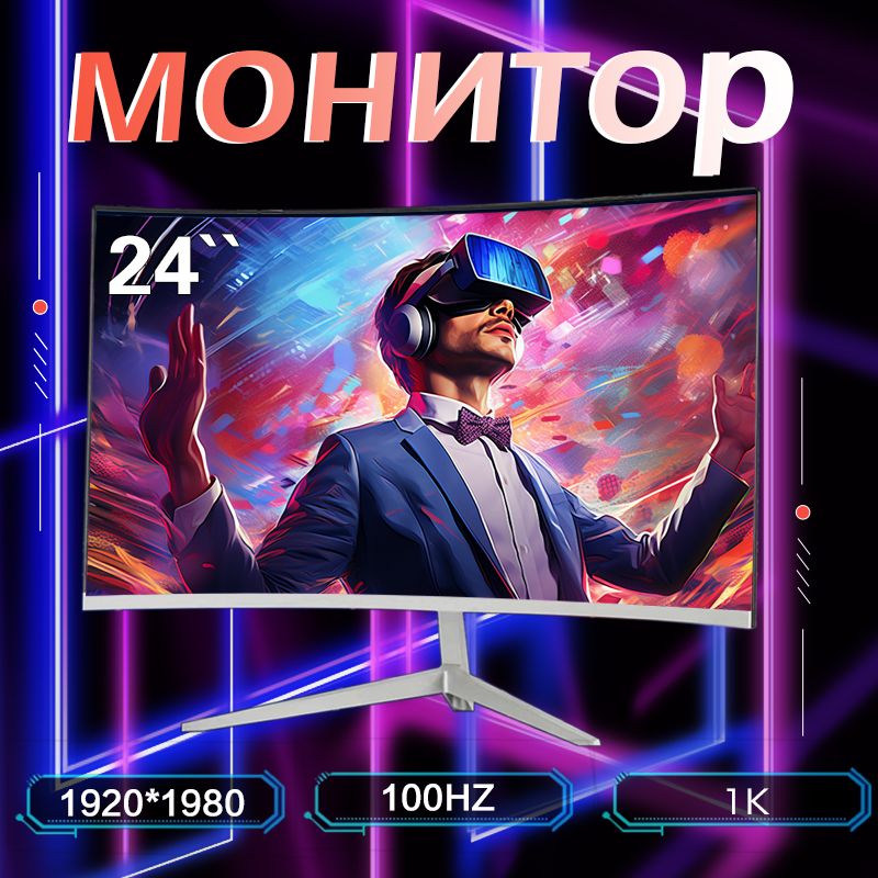 24"Монитордляпкигровойизогнутый,белый