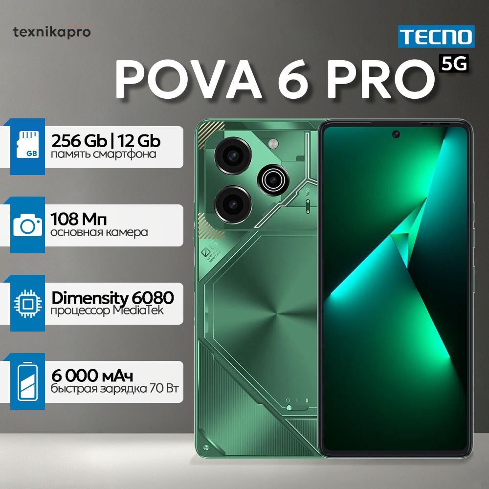 TecnoСмартфонPova6Pro5G12256Ростест(EAC)12/256ГБ,зеленый