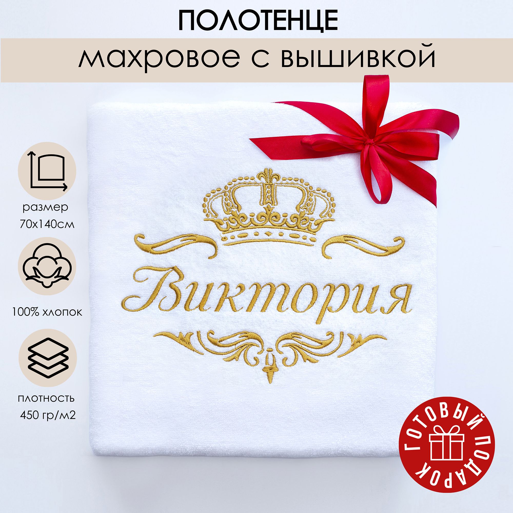 Полотенце...