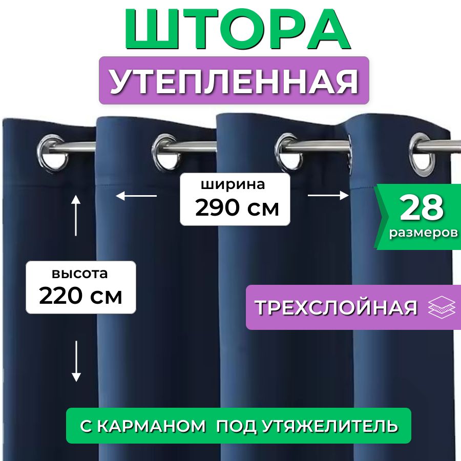 Шторадлягаражаутепленная220х290см"Оксфорд"слюверсами,уличнаядвернаятеплаязавесанагаражныеворота,стеллаж,терассу,беседкуиливходнуюдверьсклада,укрывнойпологтентсутеплителем