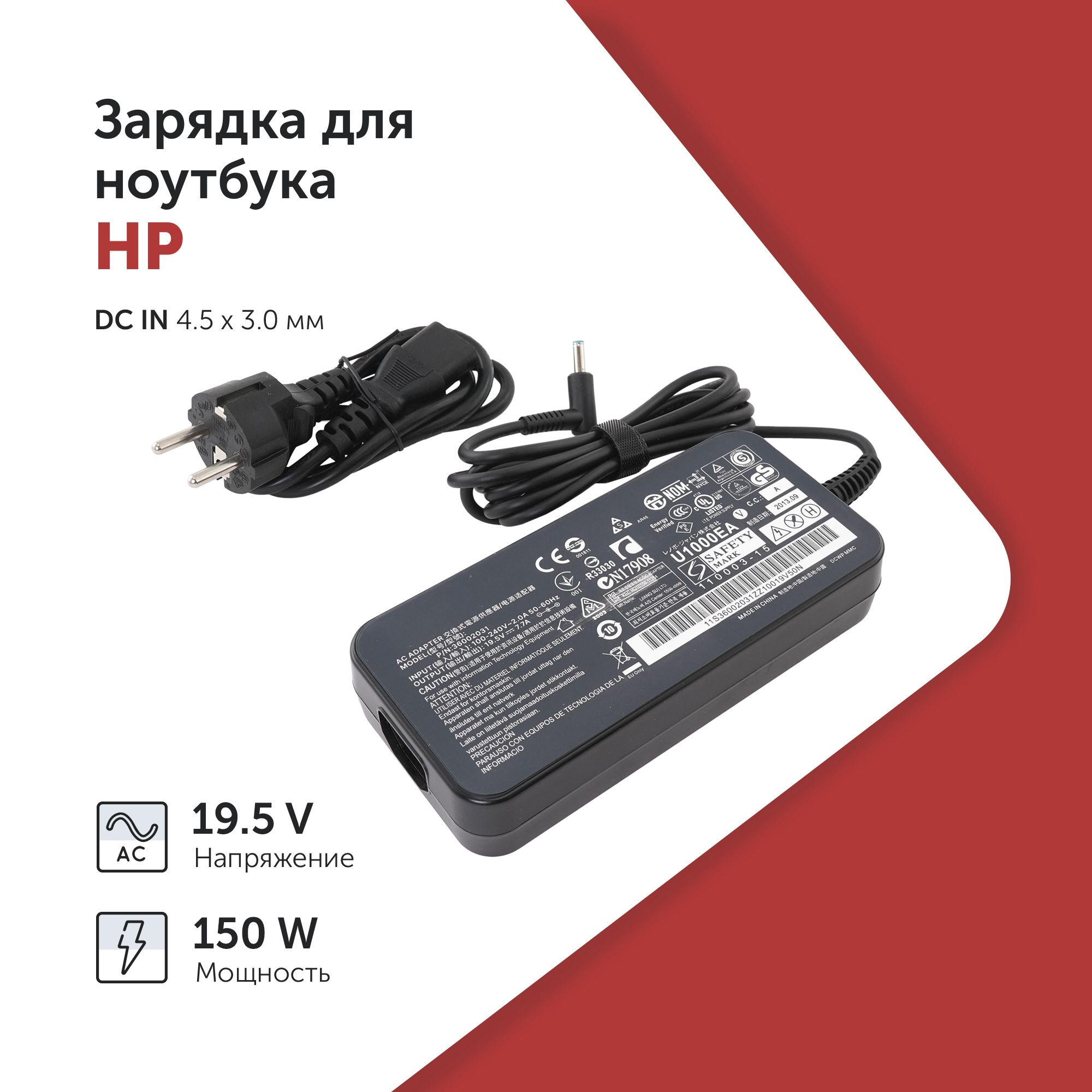 БлокпитаниядляноутбукаHP19.5V7.7A(150W)4.5x3.0мм