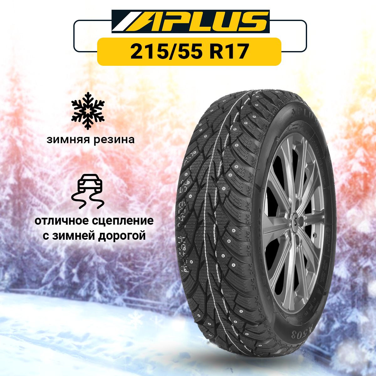 APLUSA503Шинызимние215/55R1798HШипованные