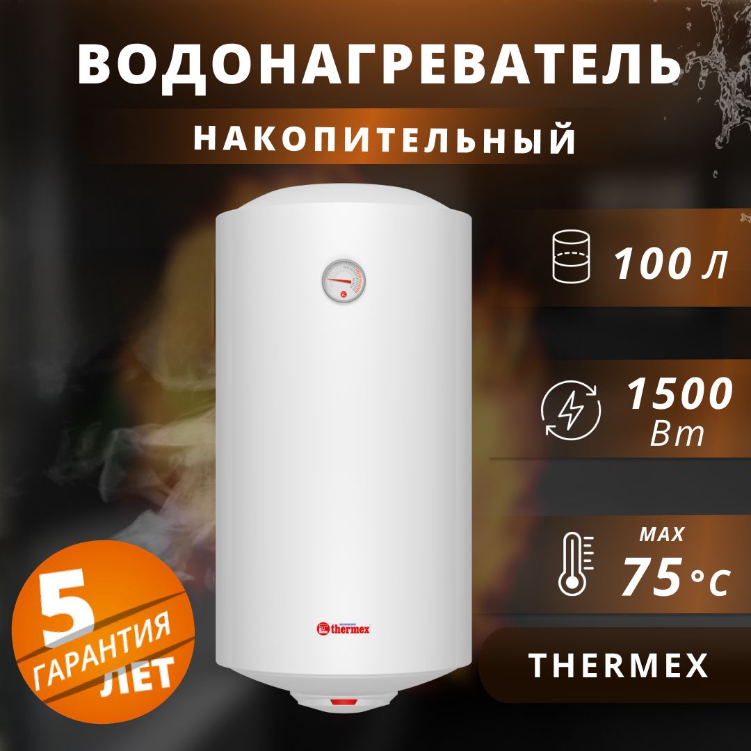 Водонагреватель накопительный электрический Thermex 1,5 кВт.,100 л.