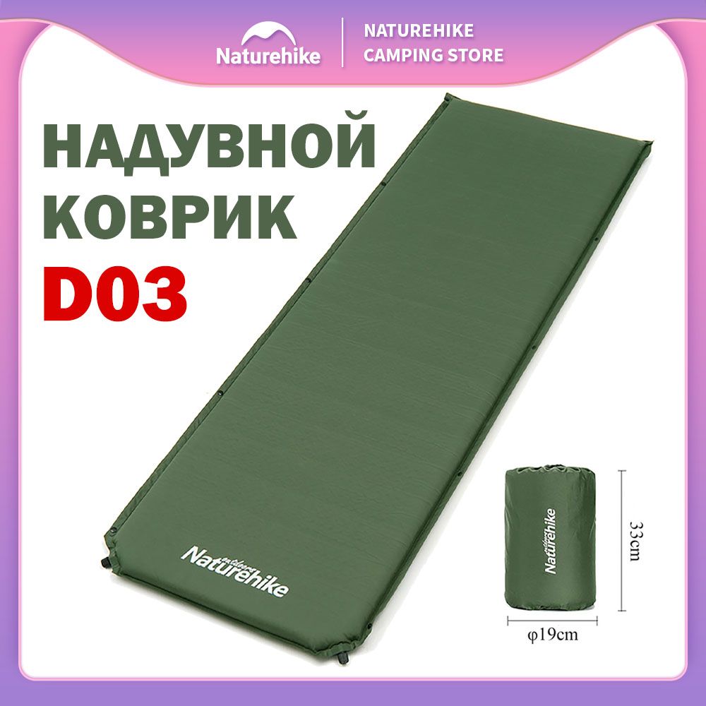 Коврик туристический самонадувающийся состёгивающийся Naturehike D03 200x63x5см, зелёный