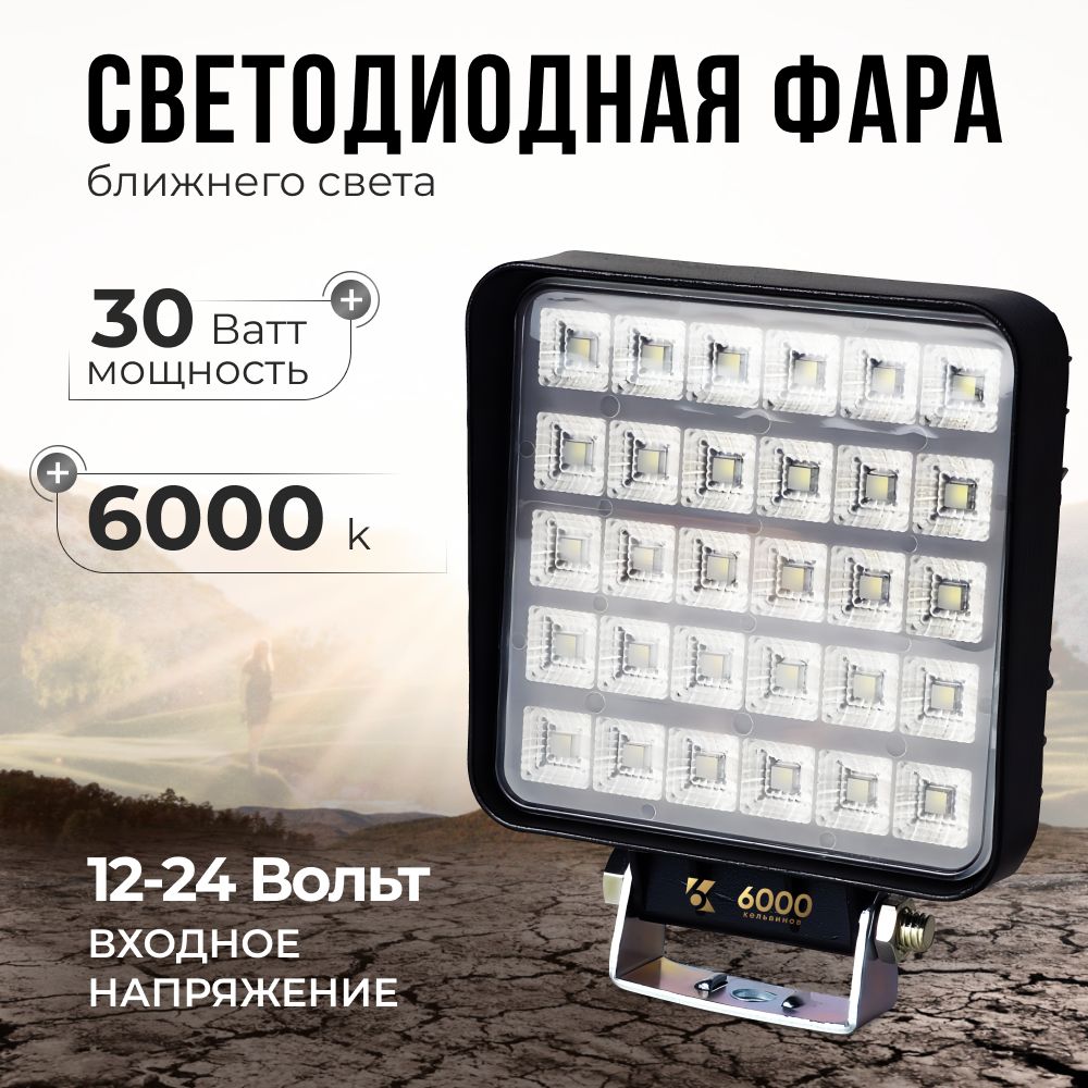 Светодиодная фара прожектор led на крышу и бампер внедорожника, на задний ход эвакуатора и спецтехнику