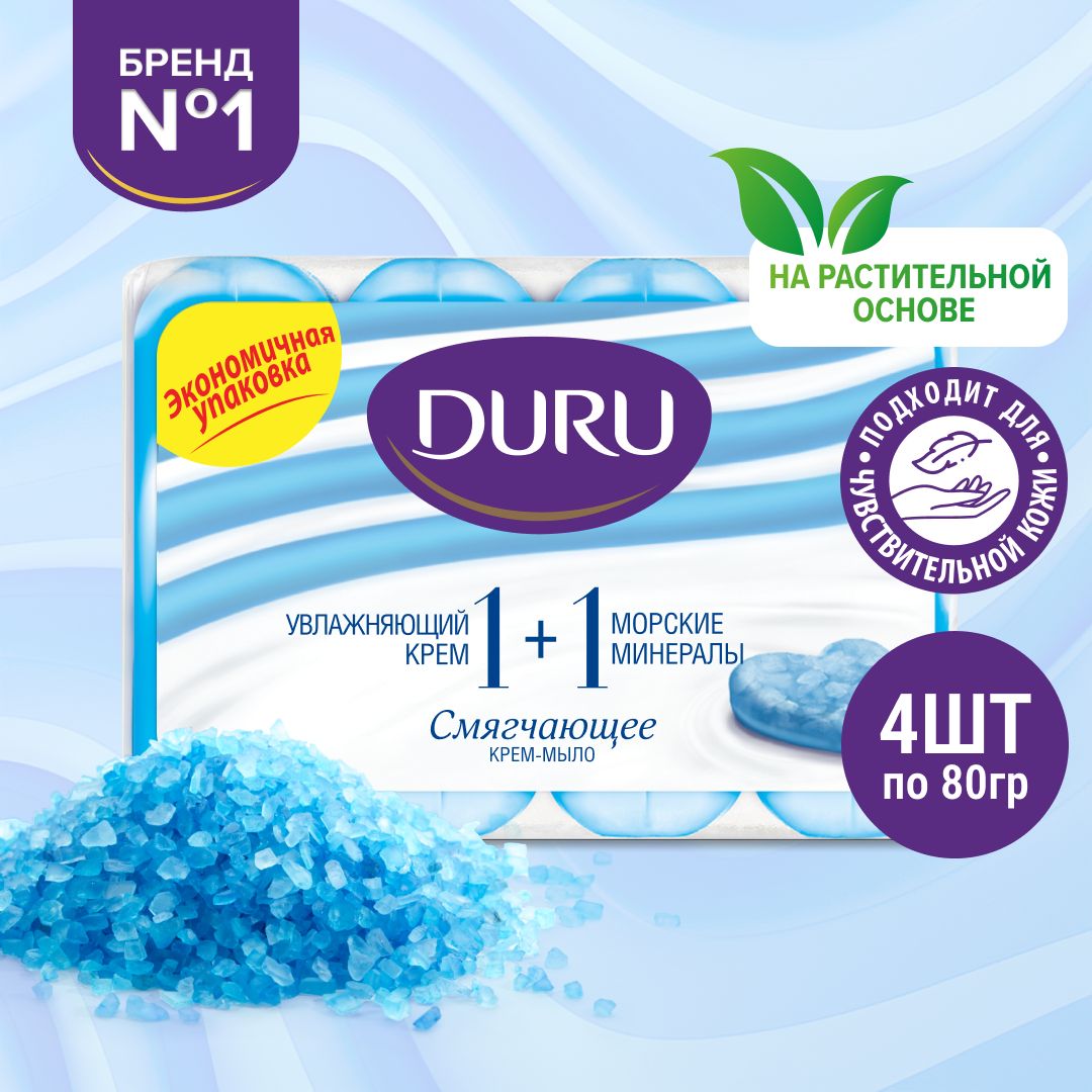 Крем-мыло DURU 1+1 Морские минералы, 80г x 4 шт