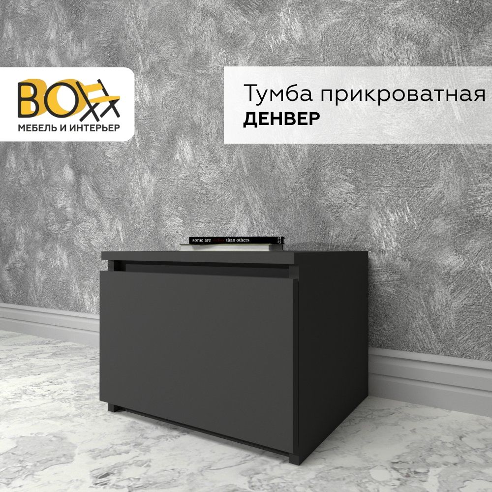 BOXXТумбаприкроватная,1ящ.,40.1х34.8х30.6см