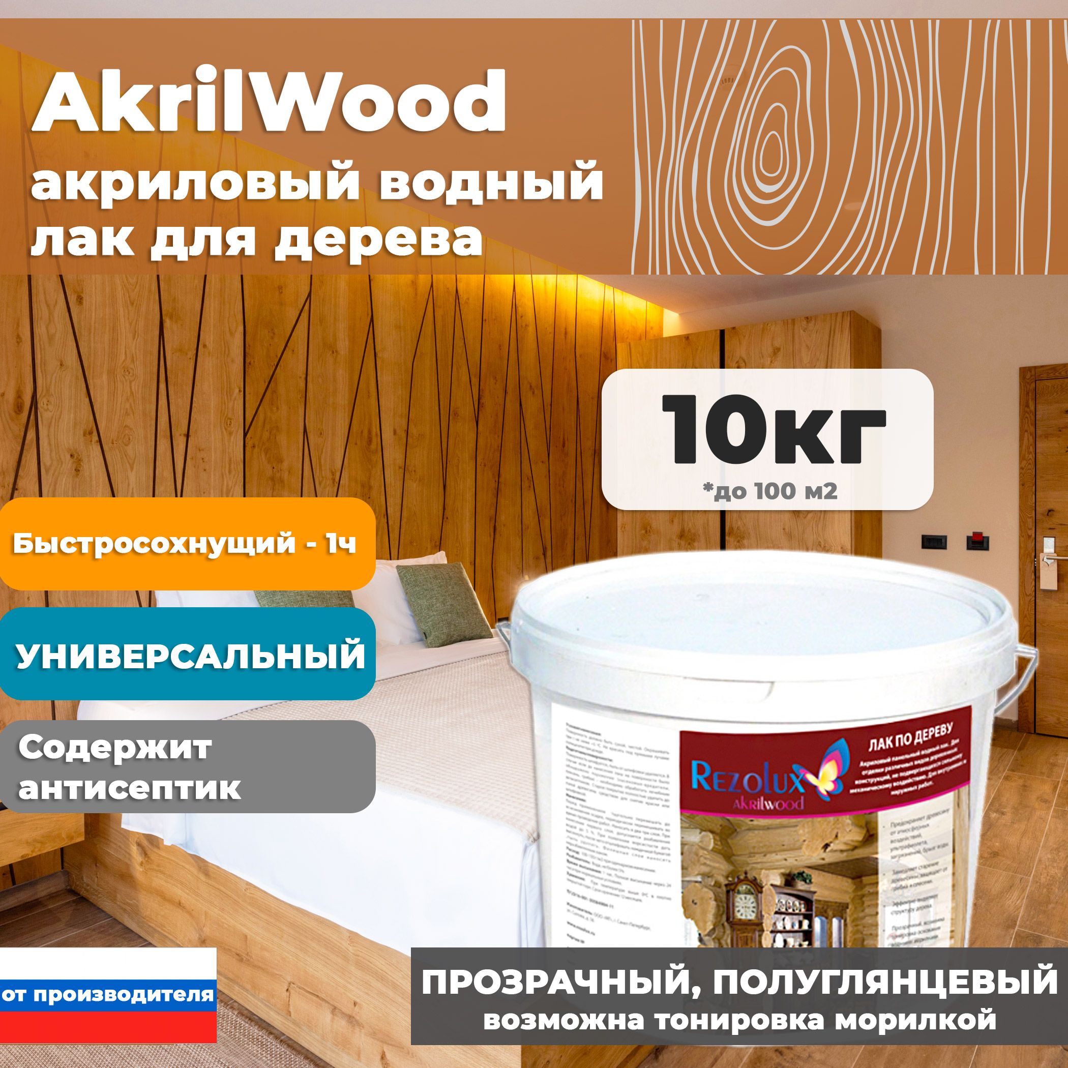 AkrilWood акриловый водный лак для дерева, 10 кг