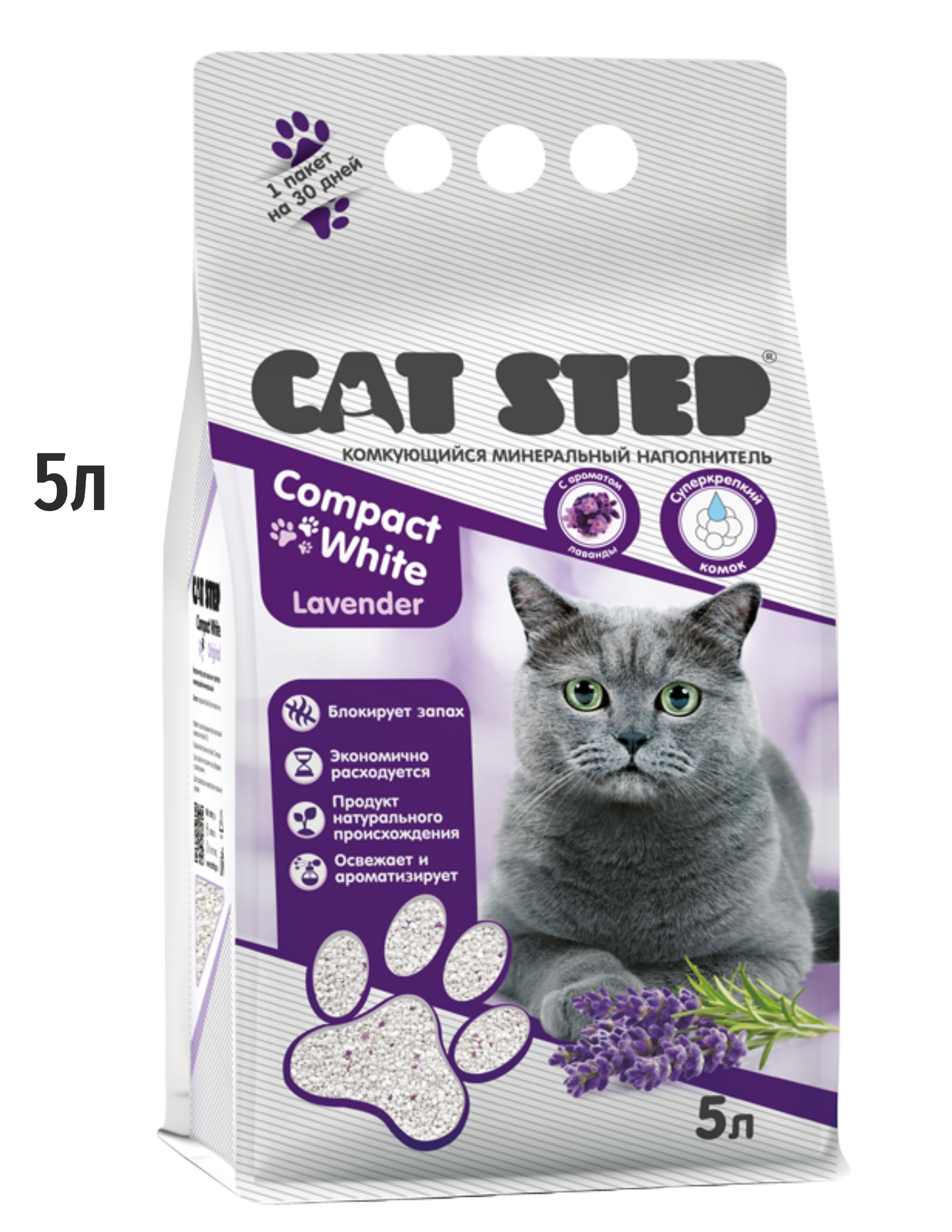 Наполнитель для кошачьего туалета CAT STEP Compact White Lavеnder, минеральный, комкующийся, 5 л